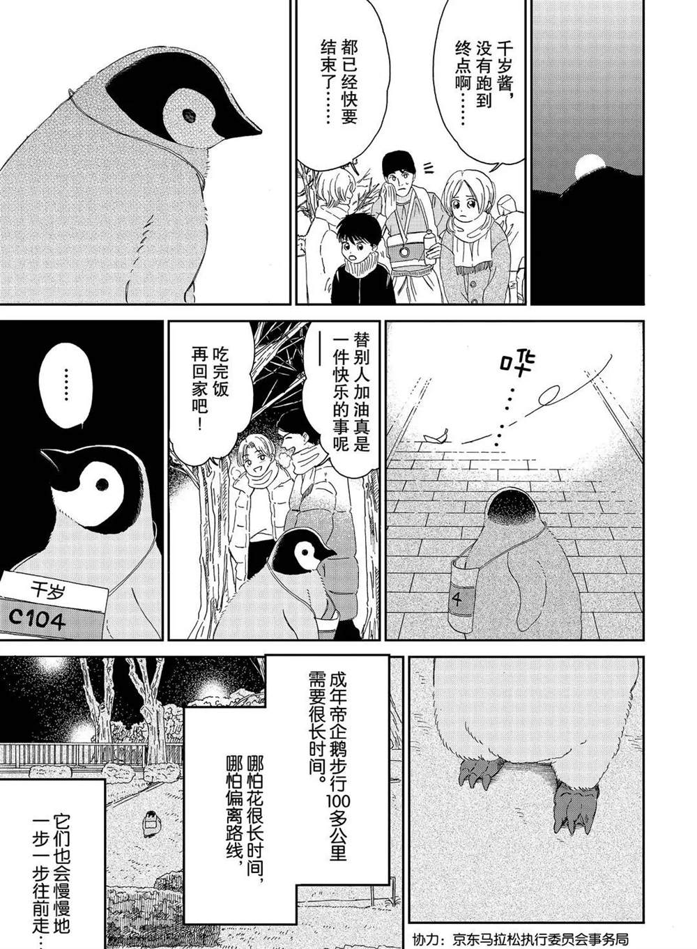 《欢迎光临千岁酱》漫画最新章节第83话 试看版免费下拉式在线观看章节第【3】张图片