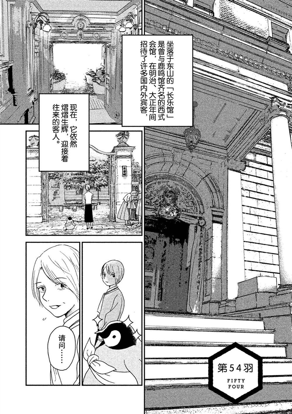 《欢迎光临千岁酱》漫画最新章节第54话 试看版免费下拉式在线观看章节第【1】张图片