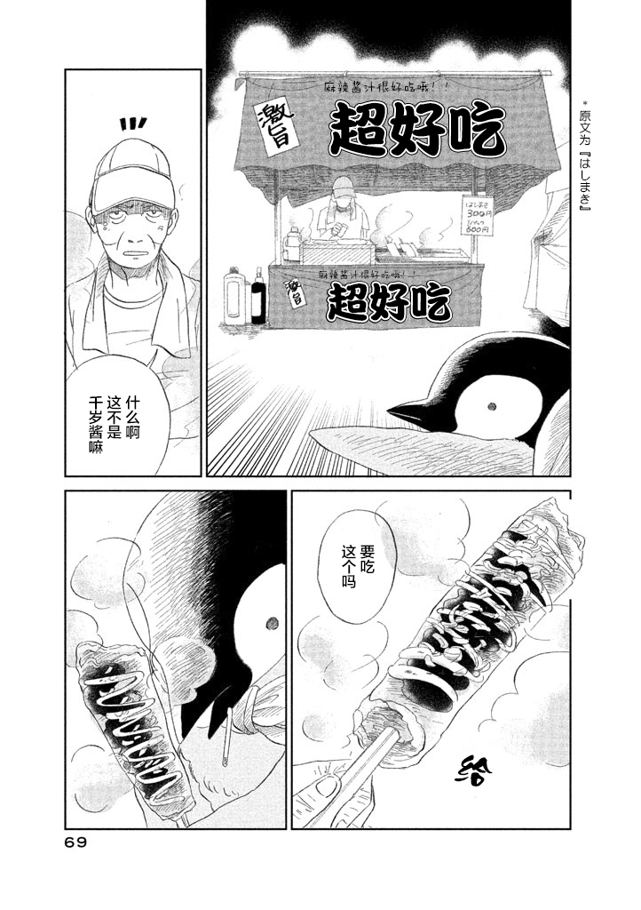 《欢迎光临千岁酱》漫画最新章节第9话免费下拉式在线观看章节第【3】张图片