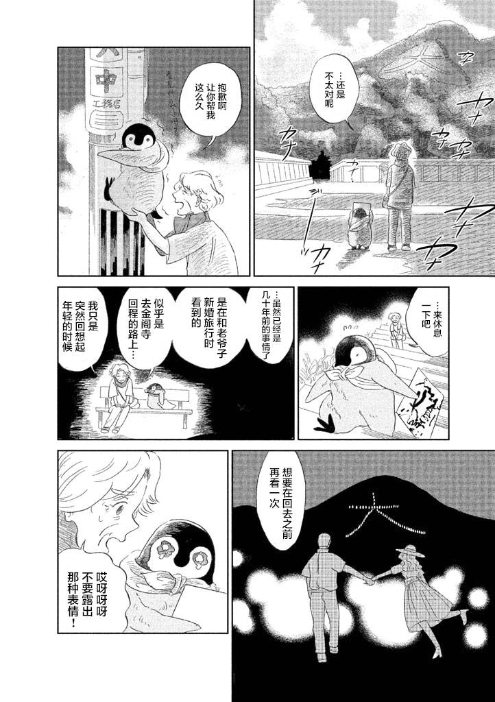 《欢迎光临千岁酱》漫画最新章节第1卷免费下拉式在线观看章节第【76】张图片