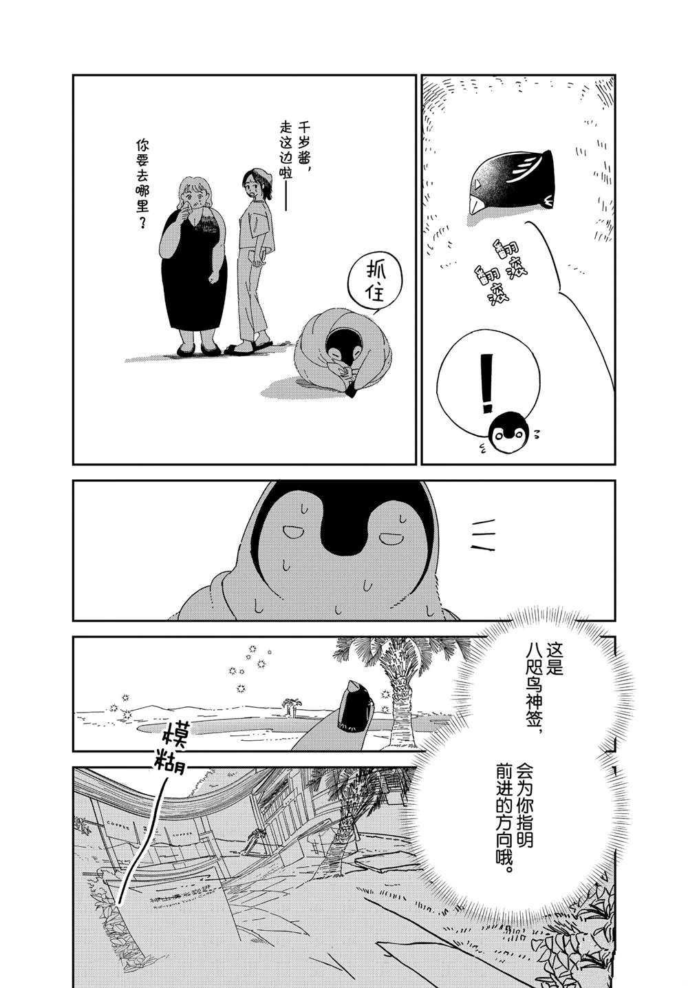 《欢迎光临千岁酱》漫画最新章节第89话 试看版免费下拉式在线观看章节第【5】张图片