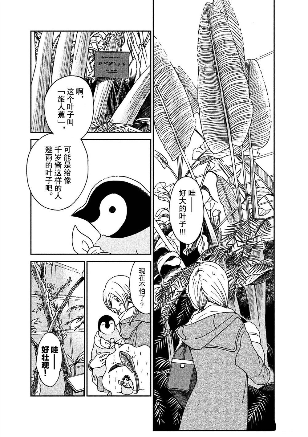 《欢迎光临千岁酱》漫画最新章节第60话 试看版免费下拉式在线观看章节第【5】张图片