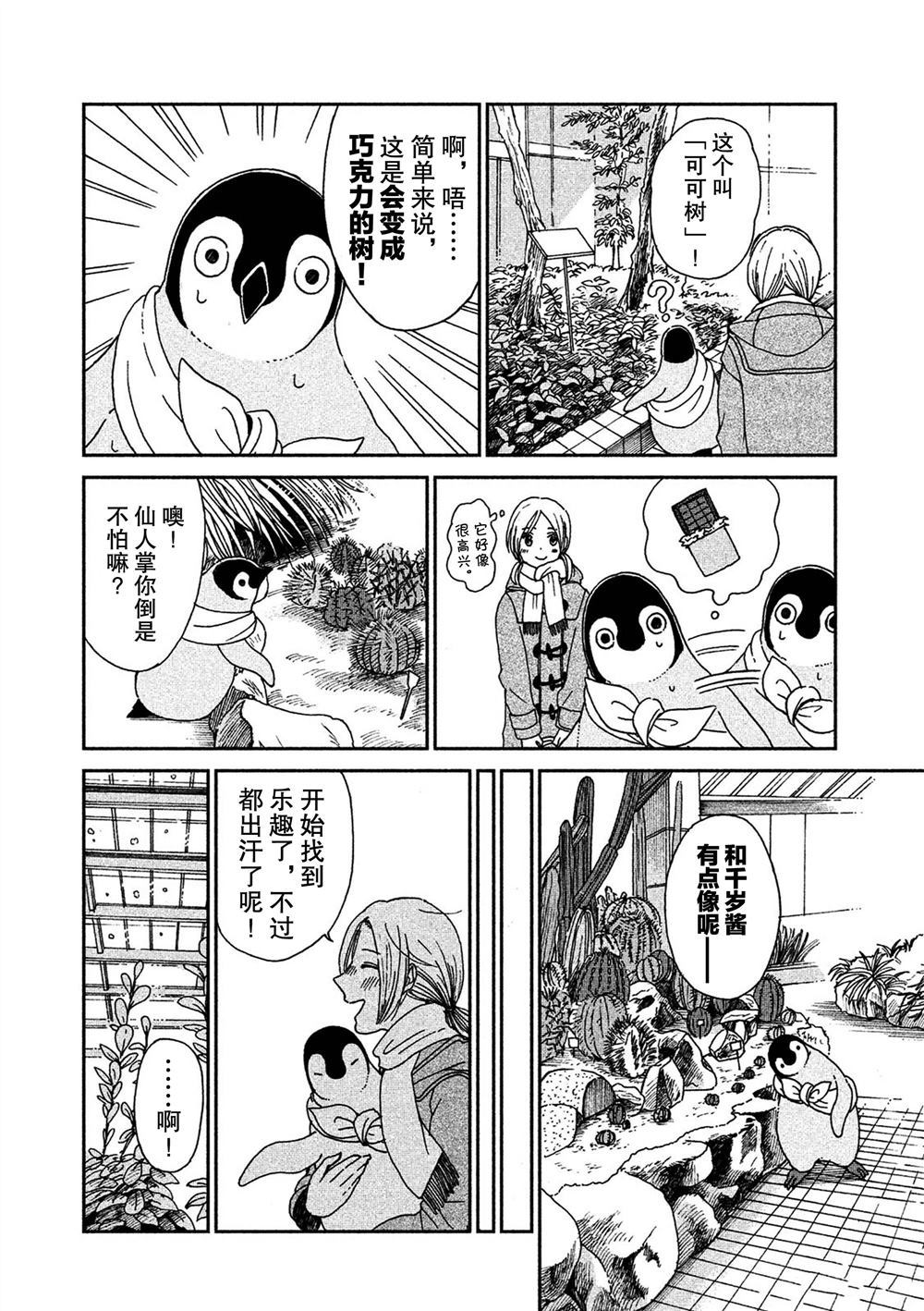 《欢迎光临千岁酱》漫画最新章节第60话 试看版免费下拉式在线观看章节第【6】张图片