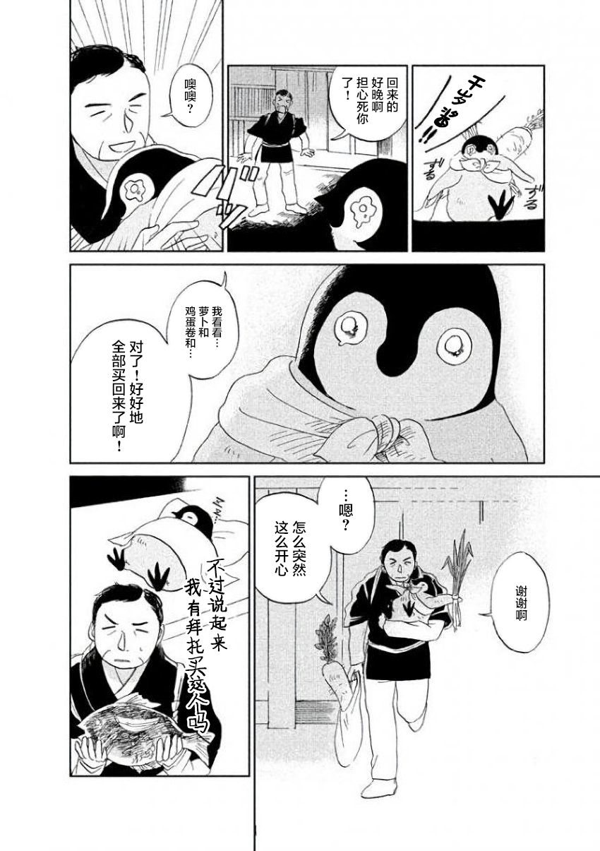 《欢迎光临千岁酱》漫画最新章节第18话免费下拉式在线观看章节第【6】张图片