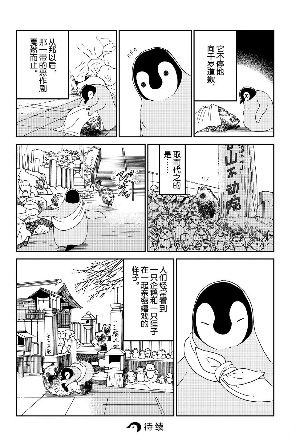 《欢迎光临千岁酱》漫画最新章节第62话 试看版免费下拉式在线观看章节第【8】张图片