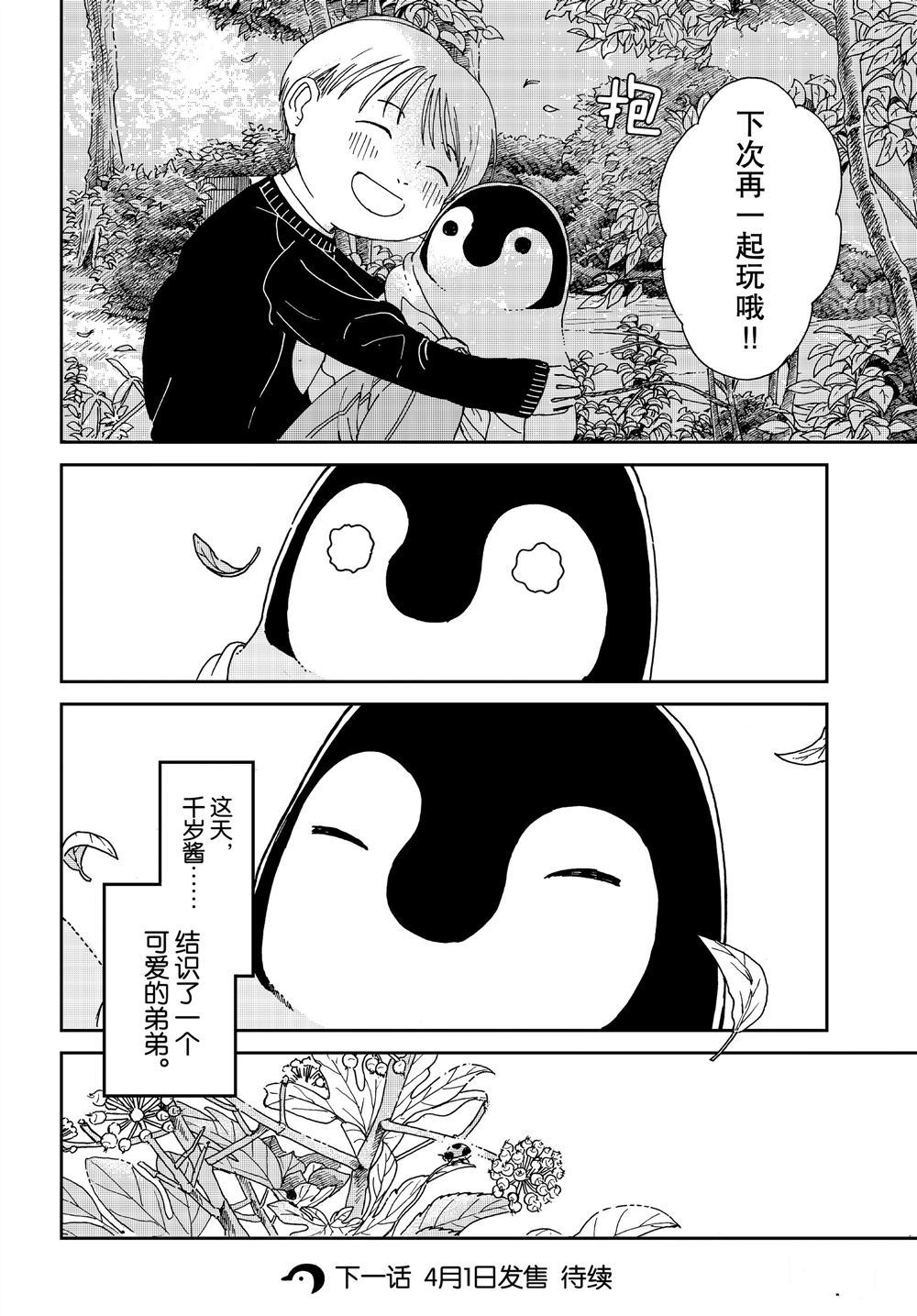 《欢迎光临千岁酱》漫画最新章节第73话 试看版免费下拉式在线观看章节第【8】张图片