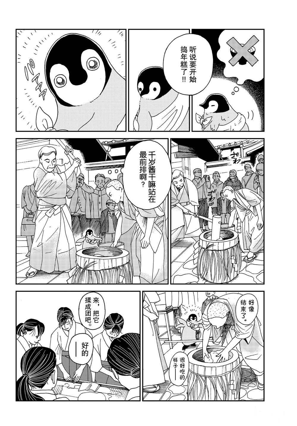 《欢迎光临千岁酱》漫画最新章节第61话 试看版免费下拉式在线观看章节第【4】张图片