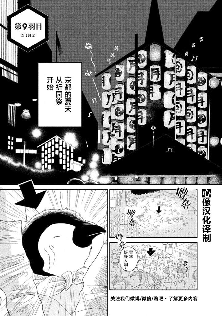 《欢迎光临千岁酱》漫画最新章节第9话免费下拉式在线观看章节第【1】张图片