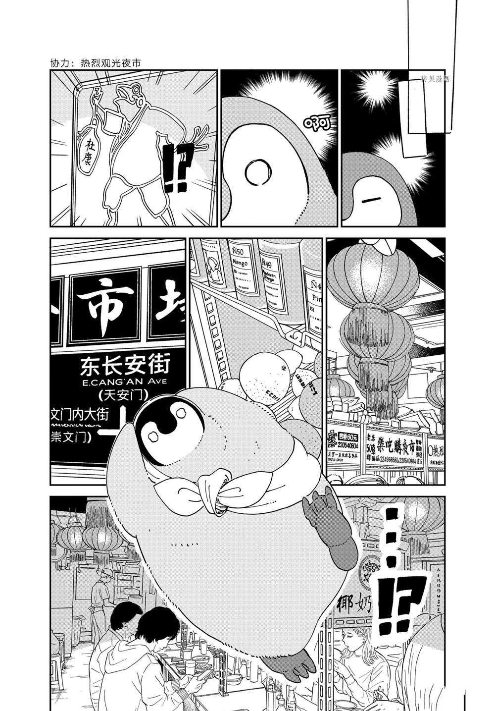 《欢迎光临千岁酱》漫画最新章节第91话 试看版免费下拉式在线观看章节第【2】张图片