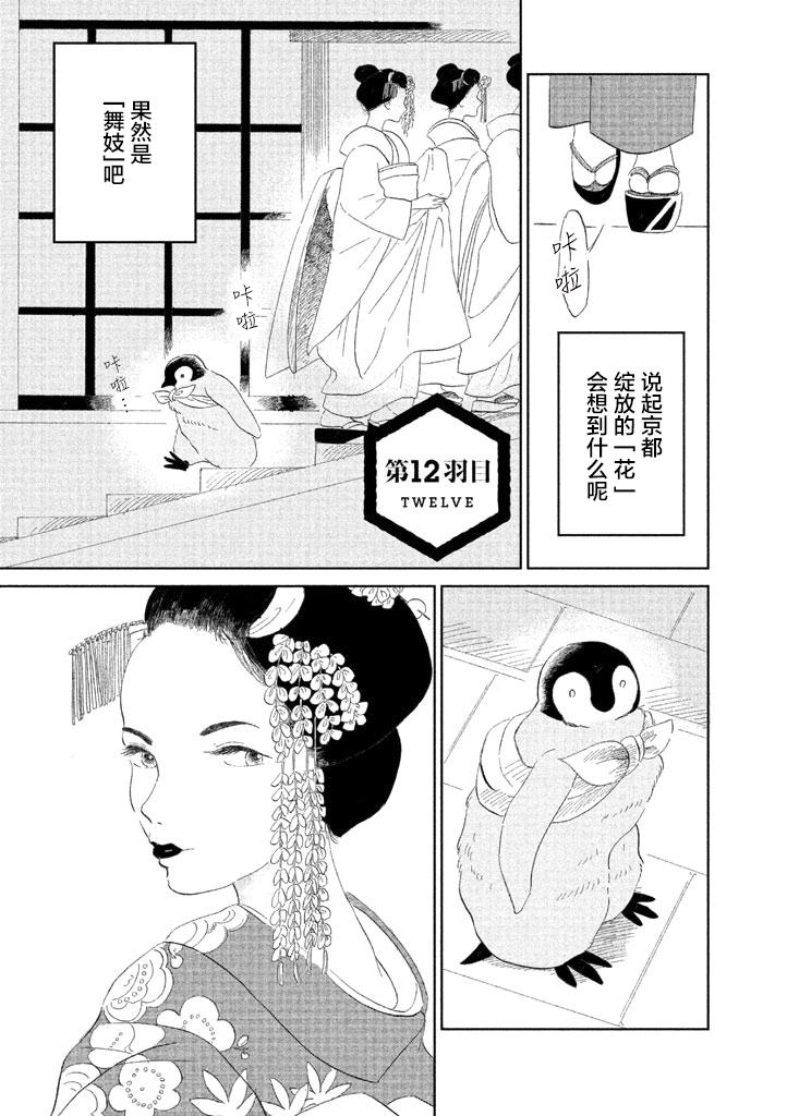 《欢迎光临千岁酱》漫画最新章节第12话免费下拉式在线观看章节第【1】张图片