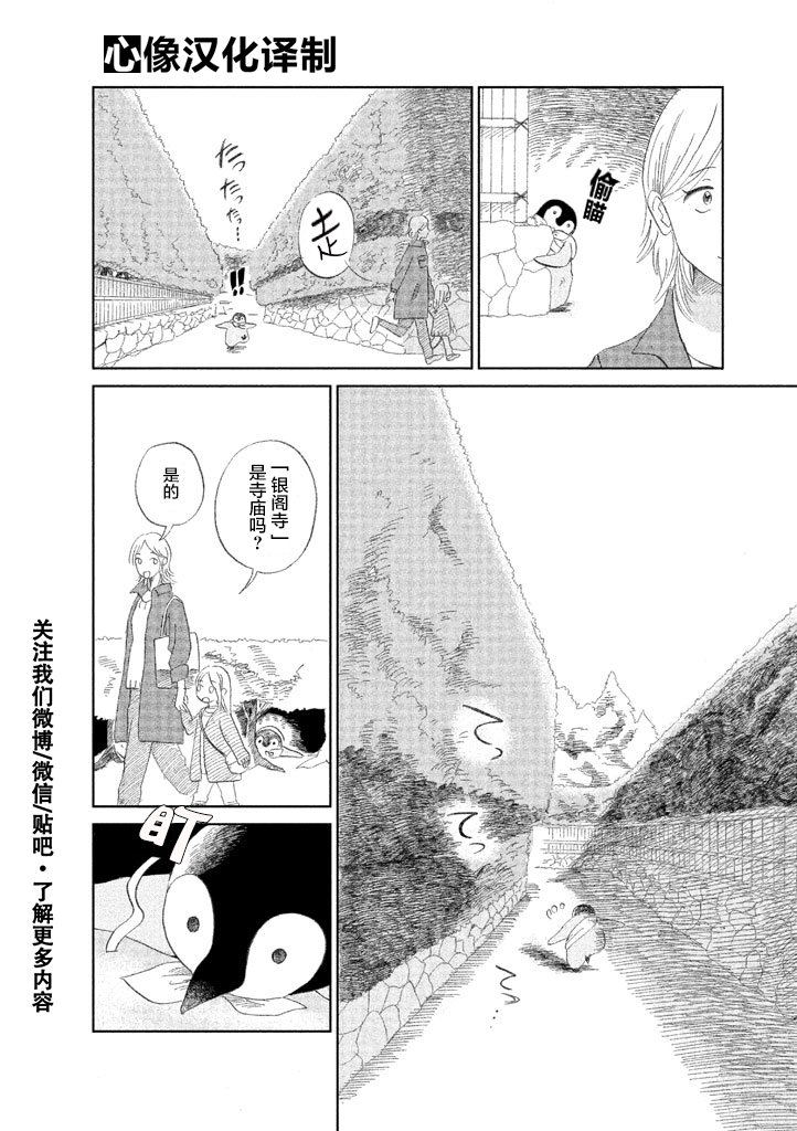 《欢迎光临千岁酱》漫画最新章节第13话免费下拉式在线观看章节第【2】张图片