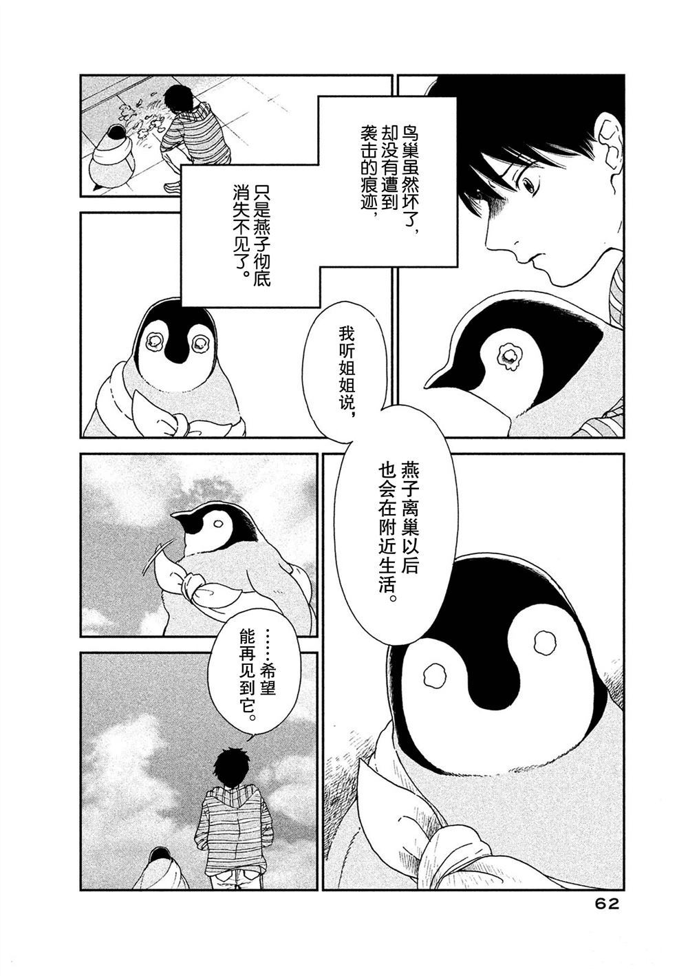 《欢迎光临千岁酱》漫画最新章节第53话 试看版免费下拉式在线观看章节第【6】张图片