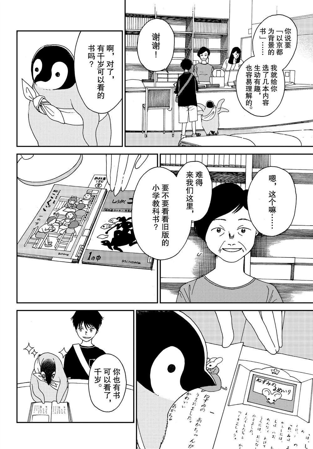 《欢迎光临千岁酱》漫画最新章节第67话 试看版免费下拉式在线观看章节第【2】张图片