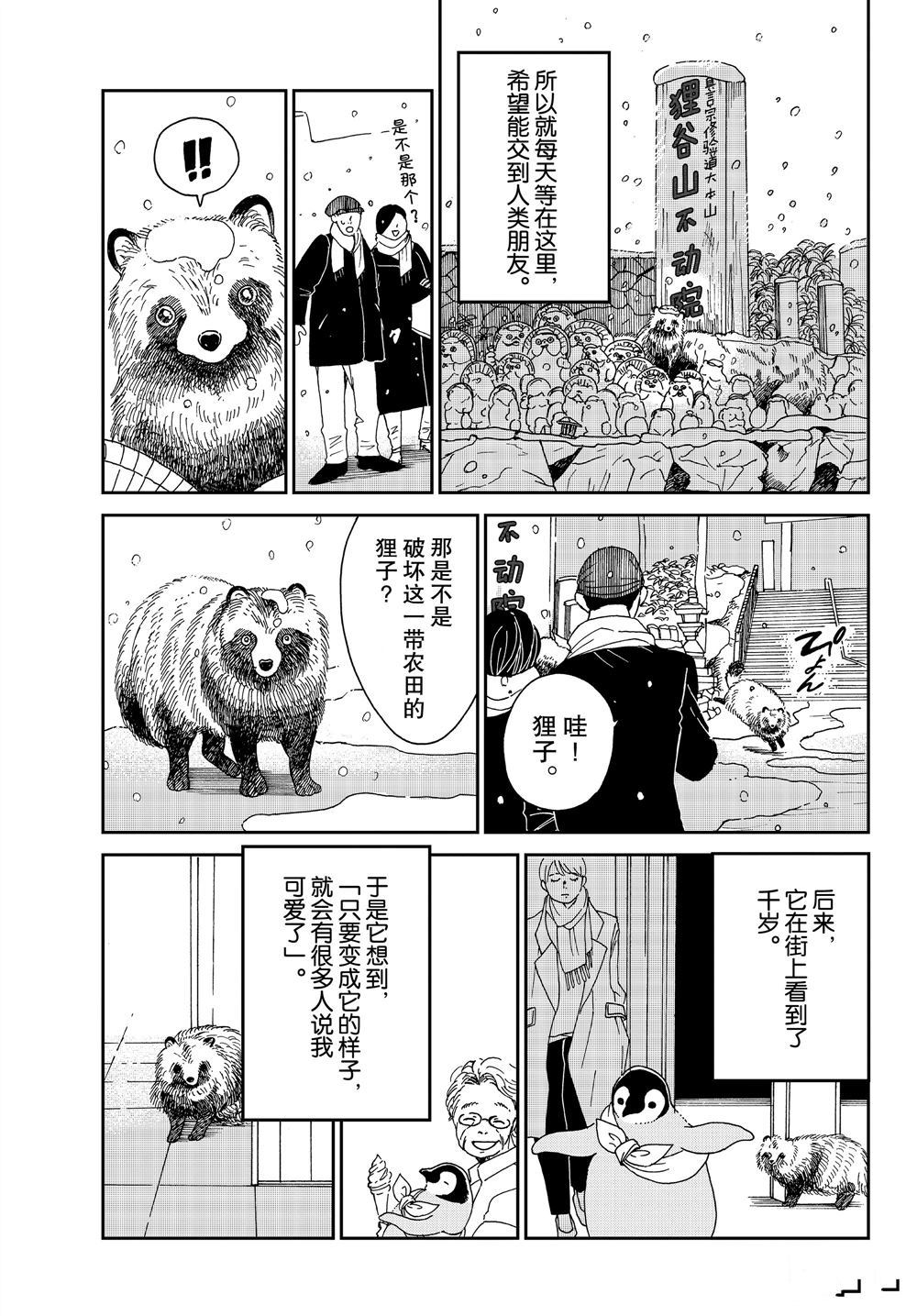 《欢迎光临千岁酱》漫画最新章节第62话 试看版免费下拉式在线观看章节第【7】张图片