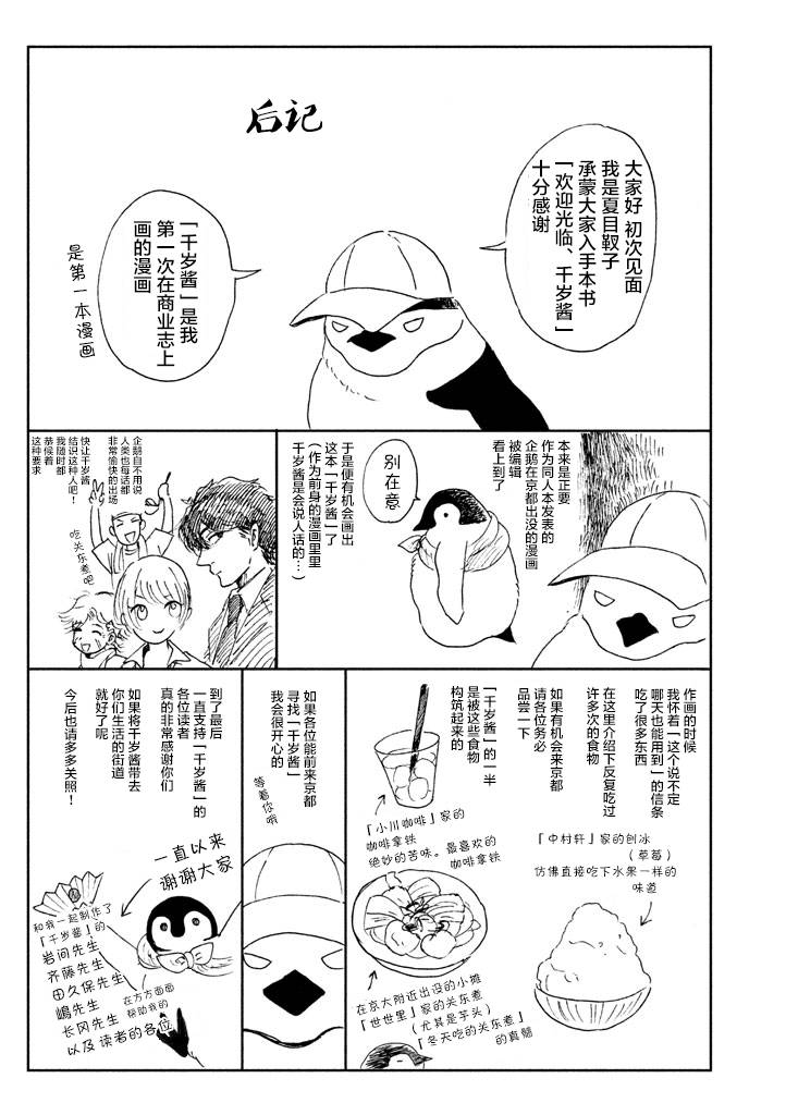 《欢迎光临千岁酱》漫画最新章节第1卷免费下拉式在线观看章节第【122】张图片