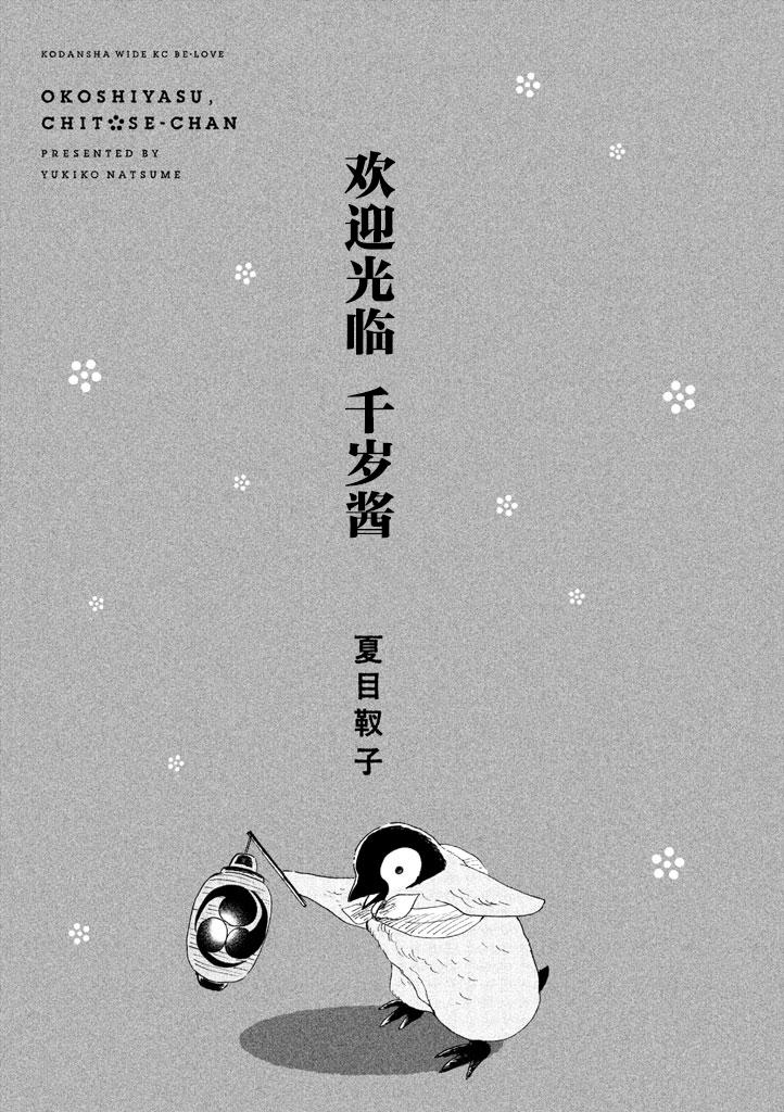 《欢迎光临千岁酱》漫画最新章节第1话免费下拉式在线观看章节第【2】张图片