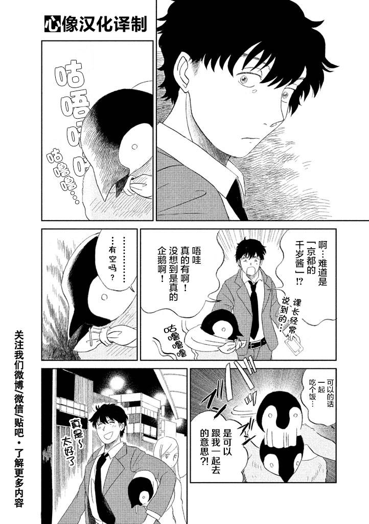 《欢迎光临千岁酱》漫画最新章节第1卷免费下拉式在线观看章节第【35】张图片