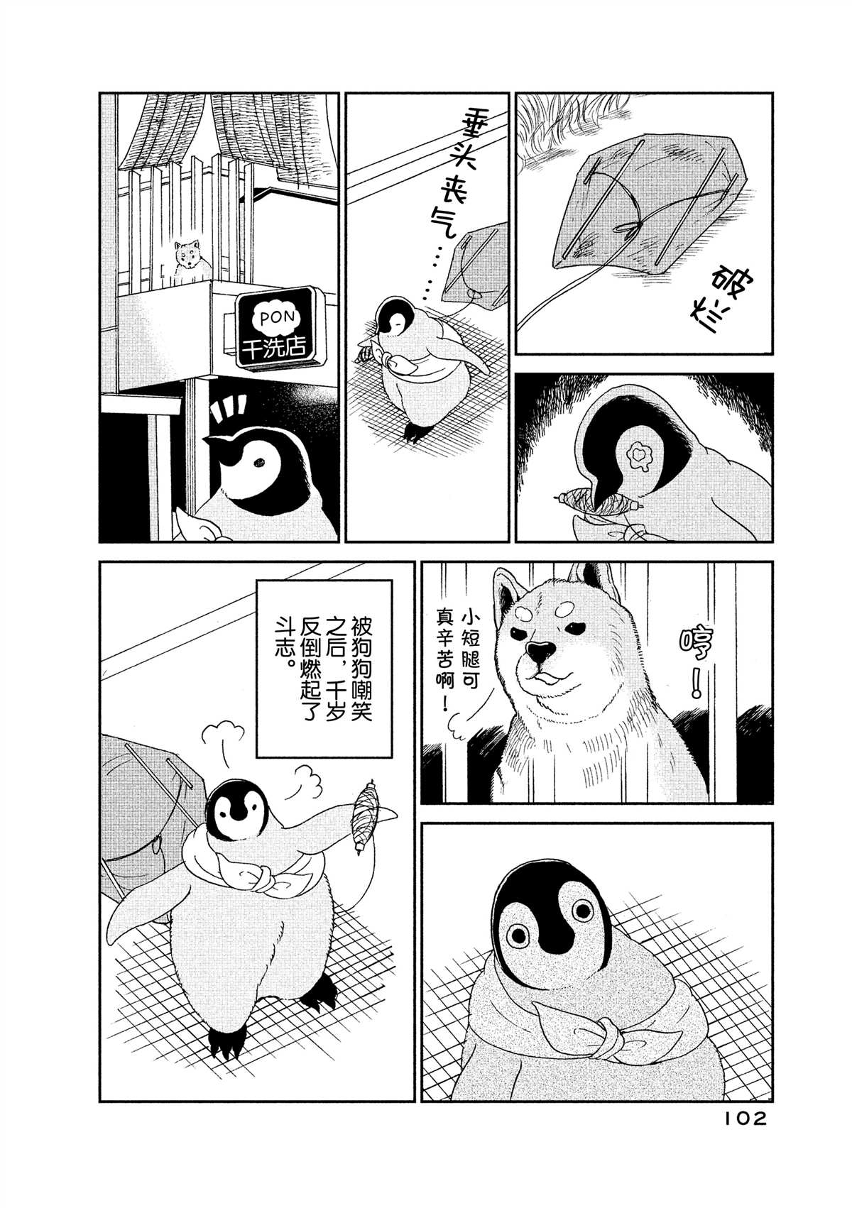 《欢迎光临千岁酱》漫画最新章节第43话免费下拉式在线观看章节第【2】张图片