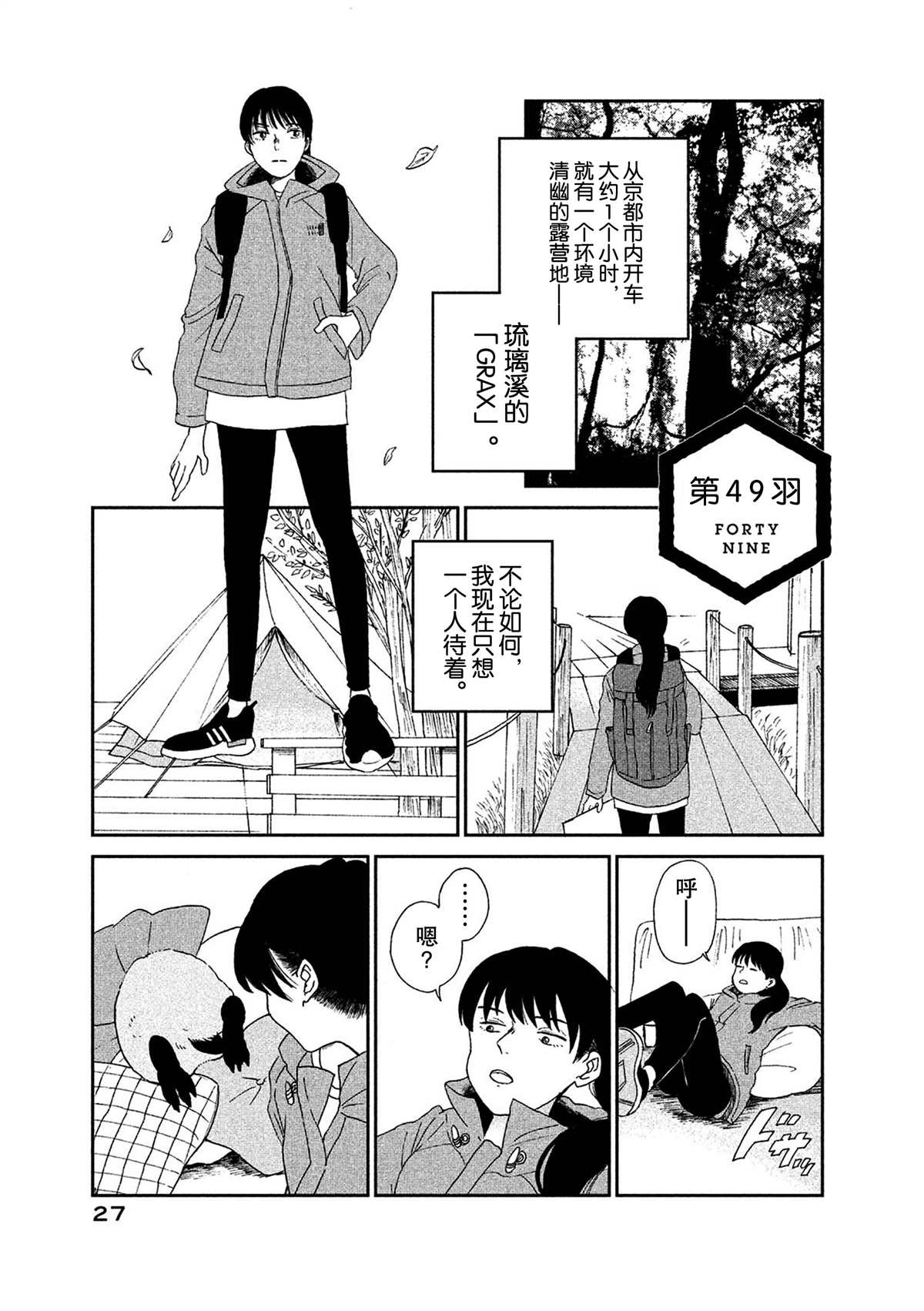 《欢迎光临千岁酱》漫画最新章节第49话免费下拉式在线观看章节第【1】张图片