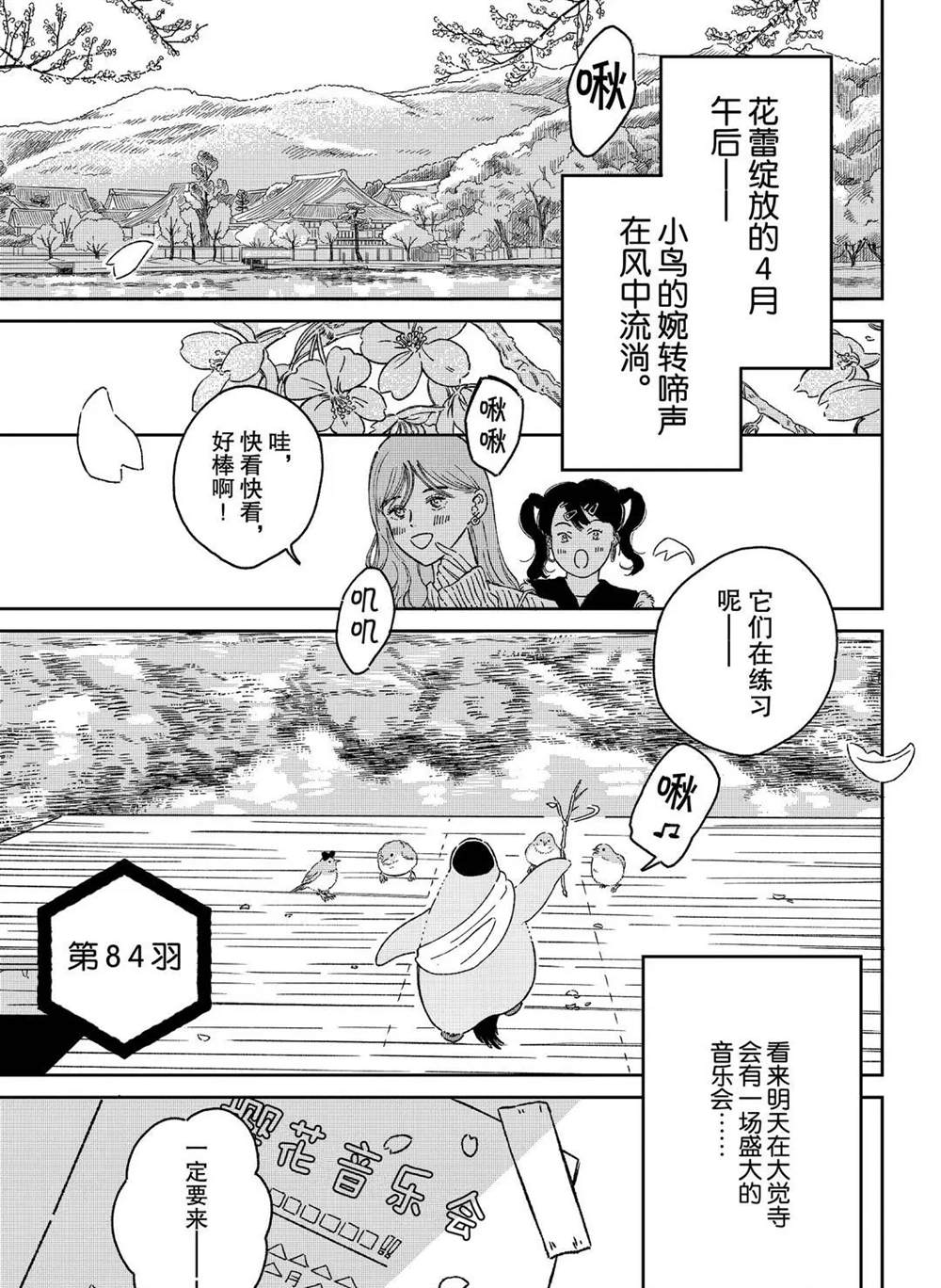 《欢迎光临千岁酱》漫画最新章节第84话 试看版免费下拉式在线观看章节第【1】张图片