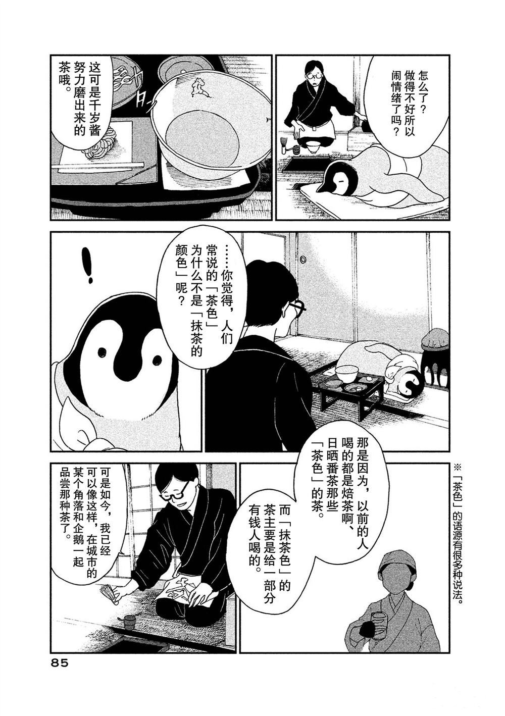 《欢迎光临千岁酱》漫画最新章节第56话 试看版免费下拉式在线观看章节第【5】张图片