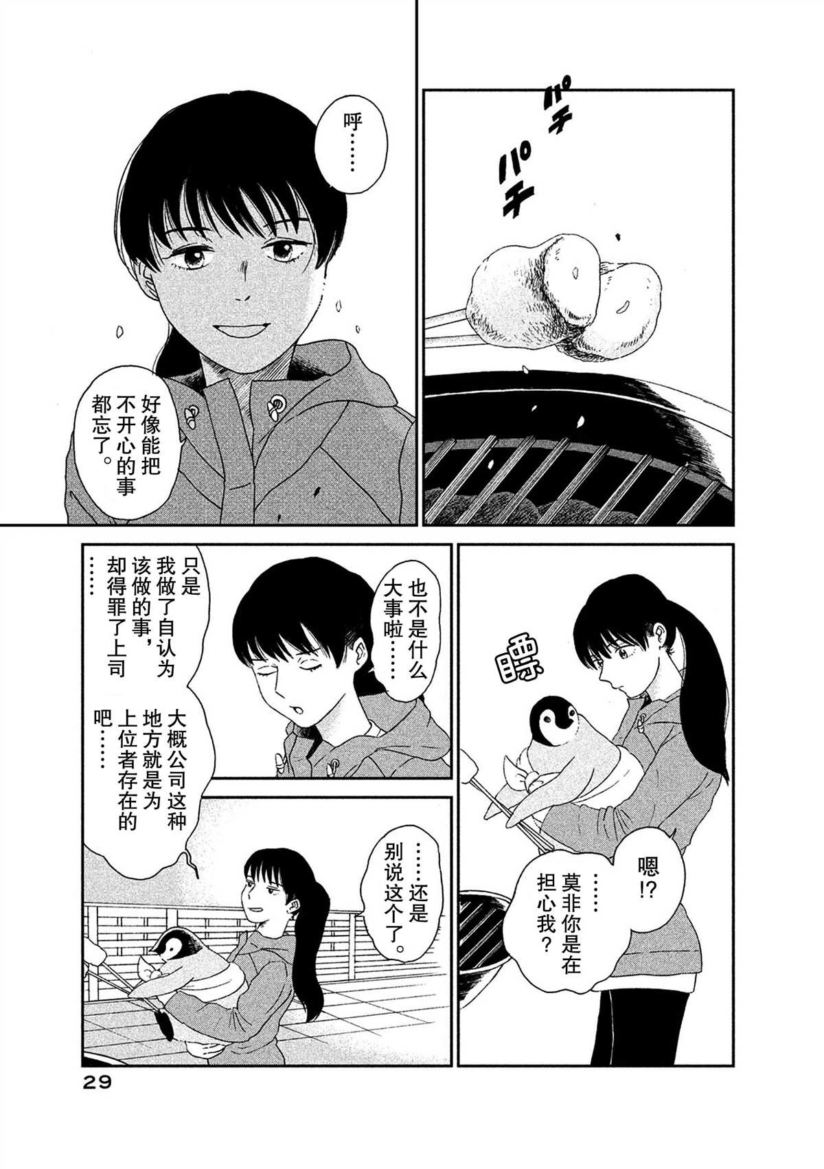 《欢迎光临千岁酱》漫画最新章节第49话免费下拉式在线观看章节第【3】张图片