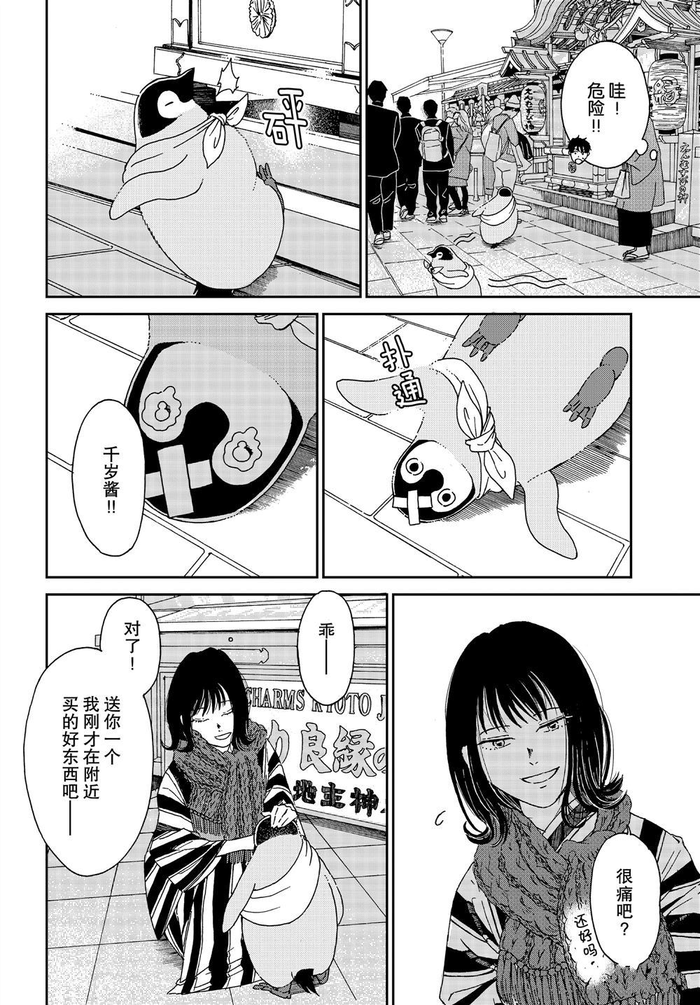 《欢迎光临千岁酱》漫画最新章节第71话 试看版免费下拉式在线观看章节第【2】张图片