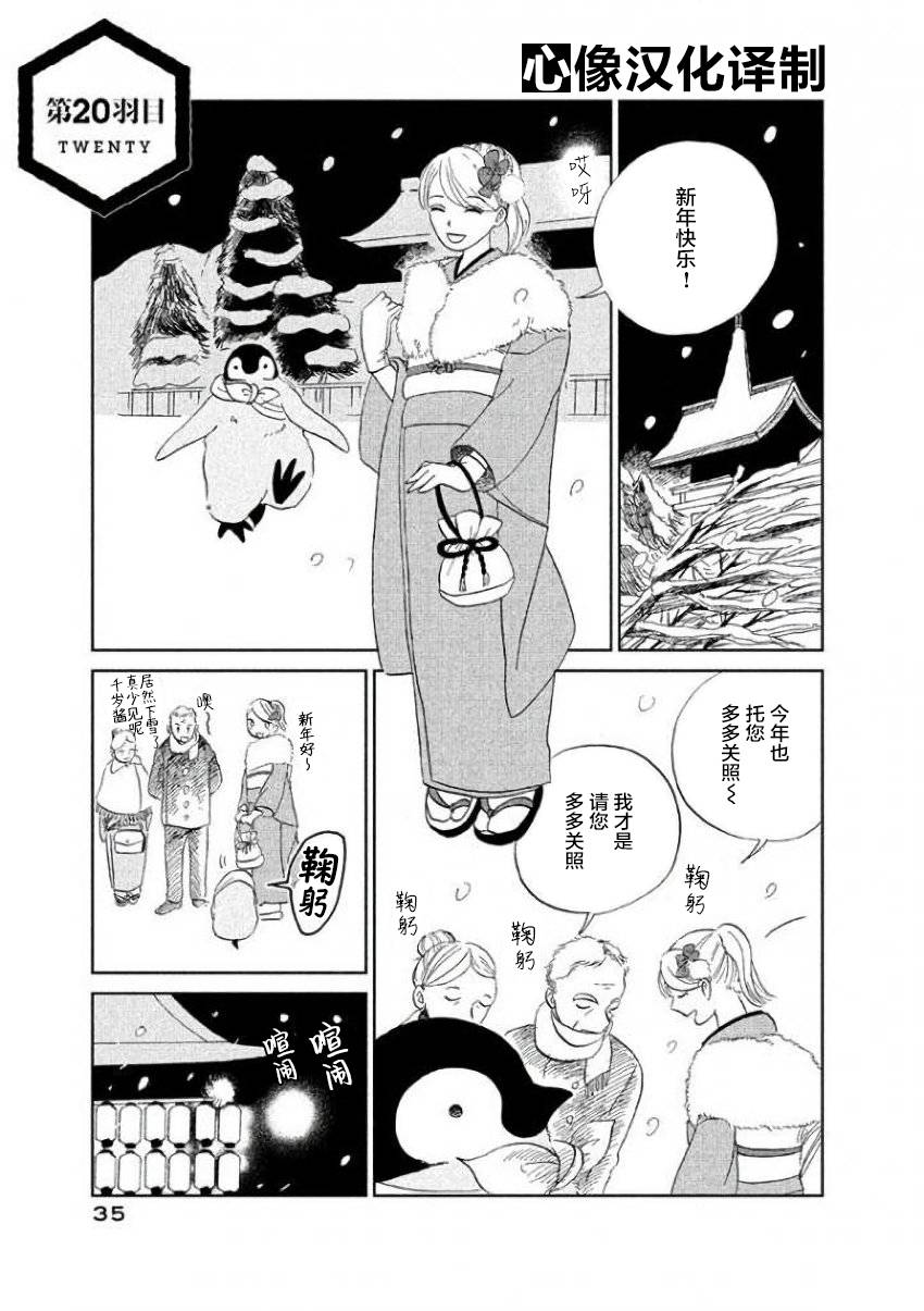 《欢迎光临千岁酱》漫画最新章节第20话免费下拉式在线观看章节第【1】张图片