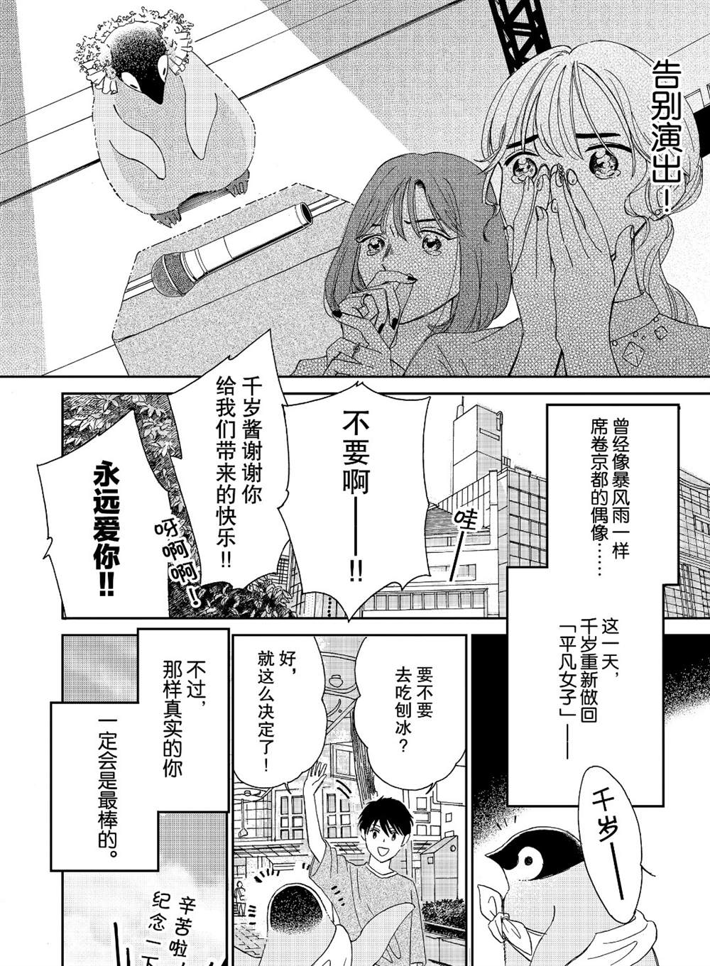 《欢迎光临千岁酱》漫画最新章节第78话免费下拉式在线观看章节第【6】张图片