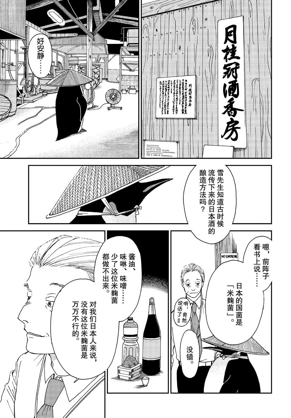 《欢迎光临千岁酱》漫画最新章节第70话 试看版免费下拉式在线观看章节第【5】张图片