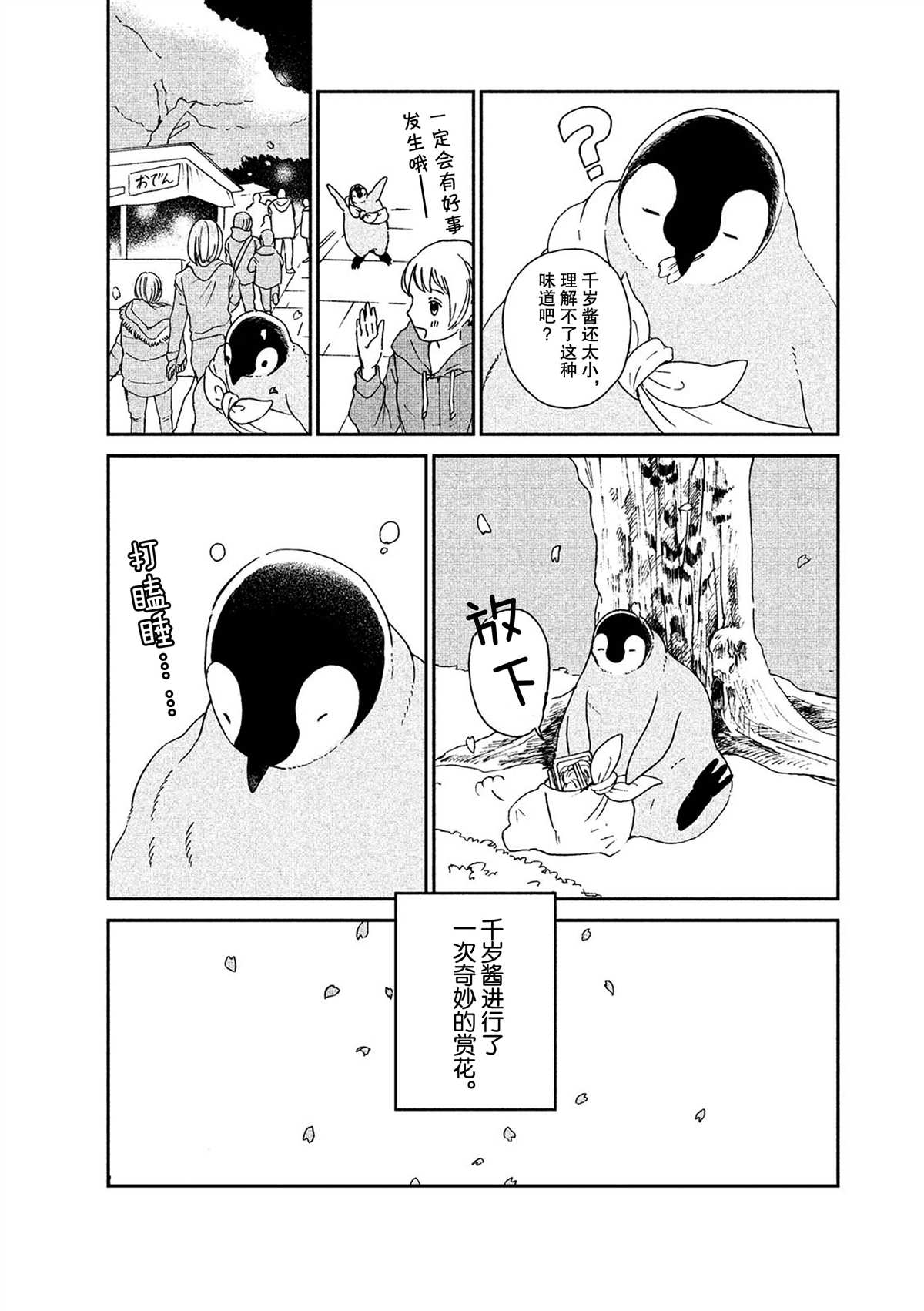 《欢迎光临千岁酱》漫画最新章节第47话免费下拉式在线观看章节第【4】张图片