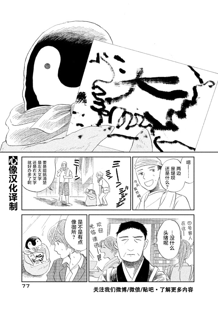 《欢迎光临千岁酱》漫画最新章节第10话免费下拉式在线观看章节第【3】张图片