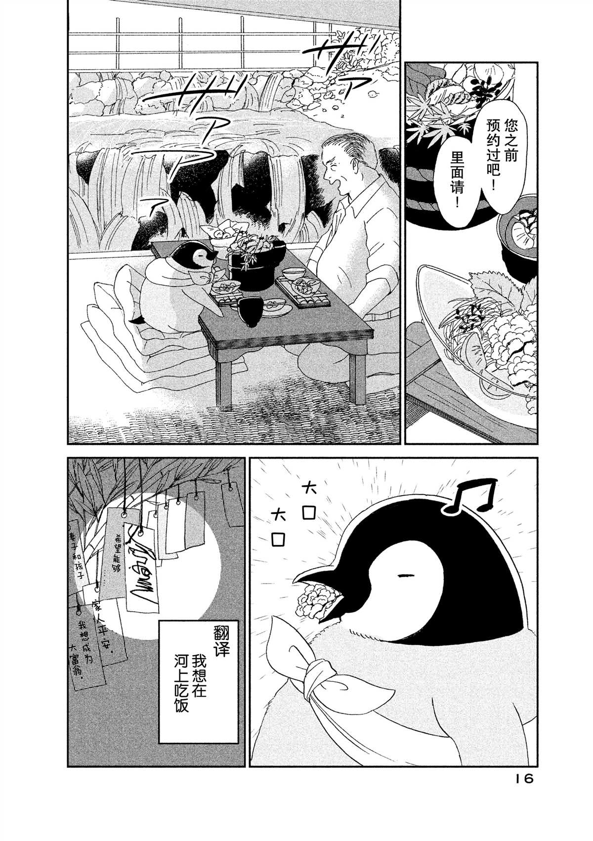 《欢迎光临千岁酱》漫画最新章节第32话免费下拉式在线观看章节第【6】张图片