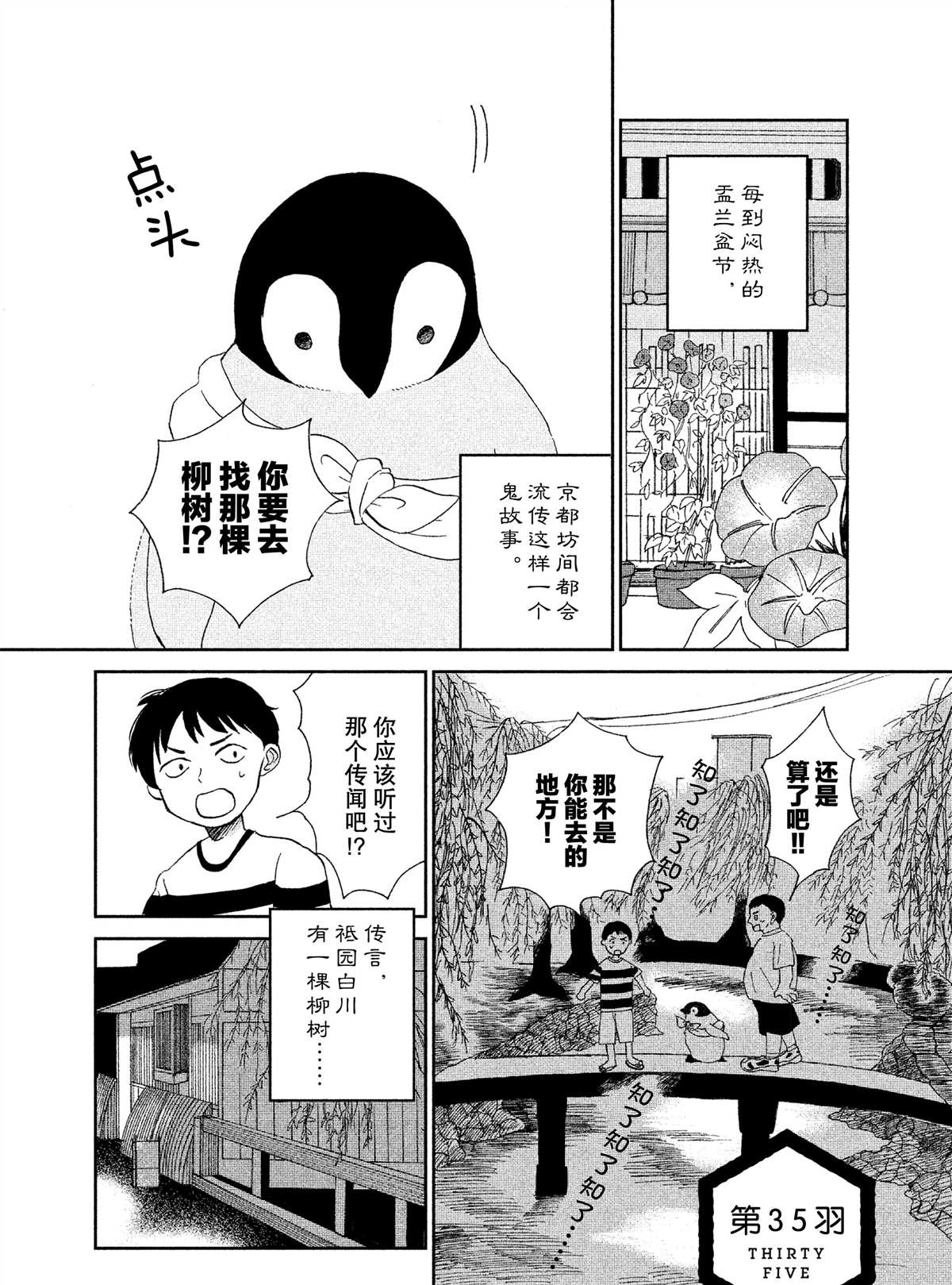 《欢迎光临千岁酱》漫画最新章节第35话免费下拉式在线观看章节第【1】张图片