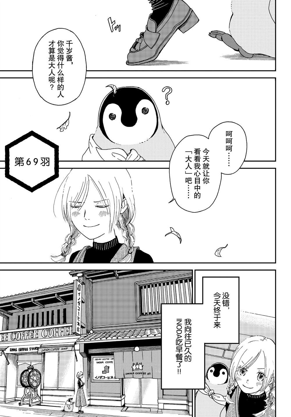 《欢迎光临千岁酱》漫画最新章节第69话 试看版免费下拉式在线观看章节第【1】张图片