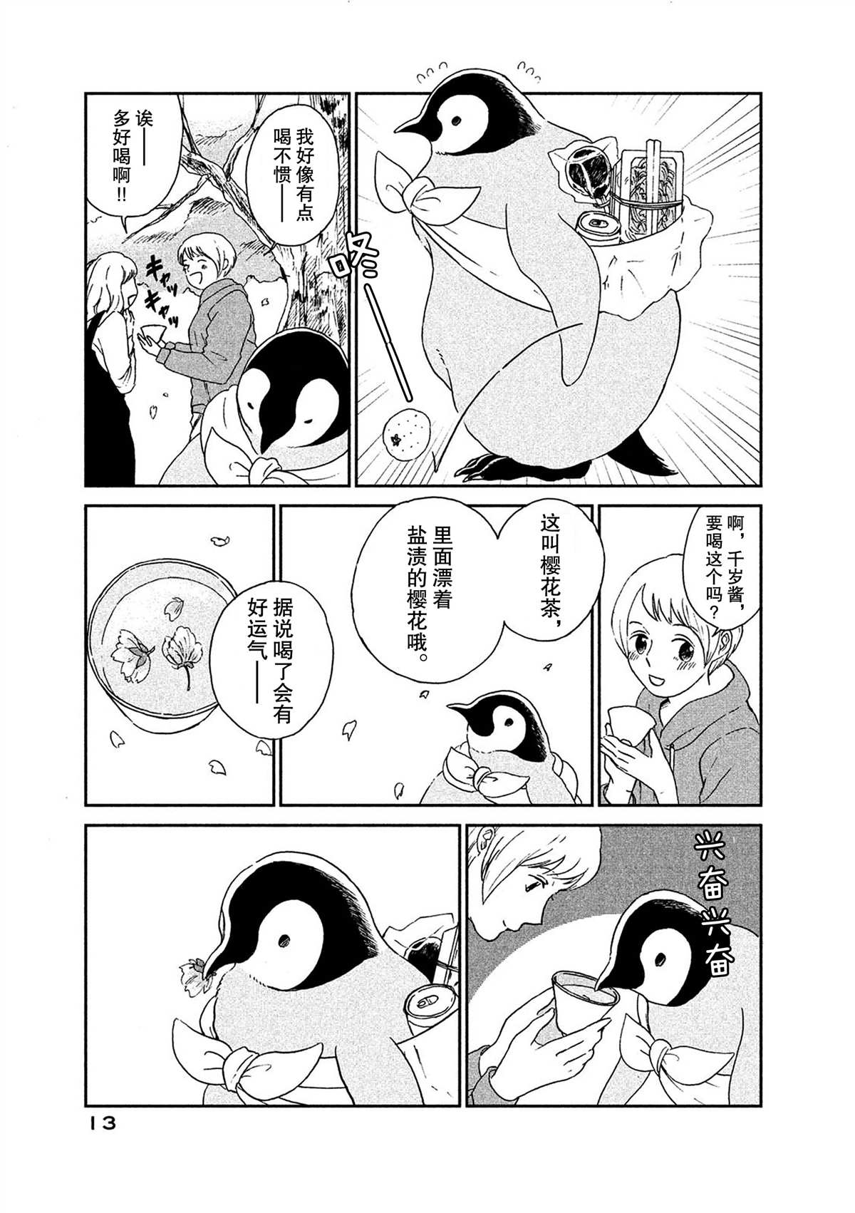 《欢迎光临千岁酱》漫画最新章节第47话免费下拉式在线观看章节第【3】张图片