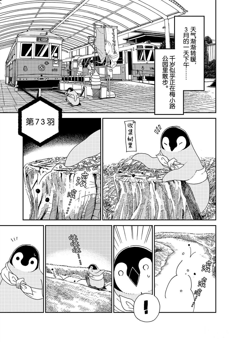 《欢迎光临千岁酱》漫画最新章节第73话 试看版免费下拉式在线观看章节第【1】张图片