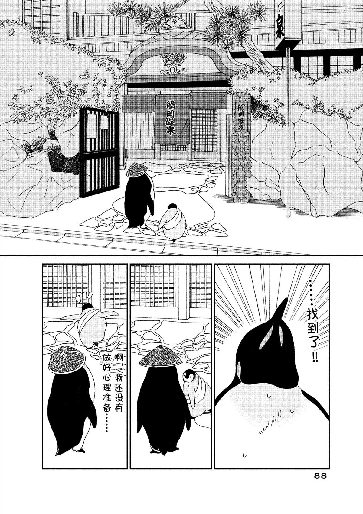 《欢迎光临千岁酱》漫画最新章节第41话免费下拉式在线观看章节第【2】张图片