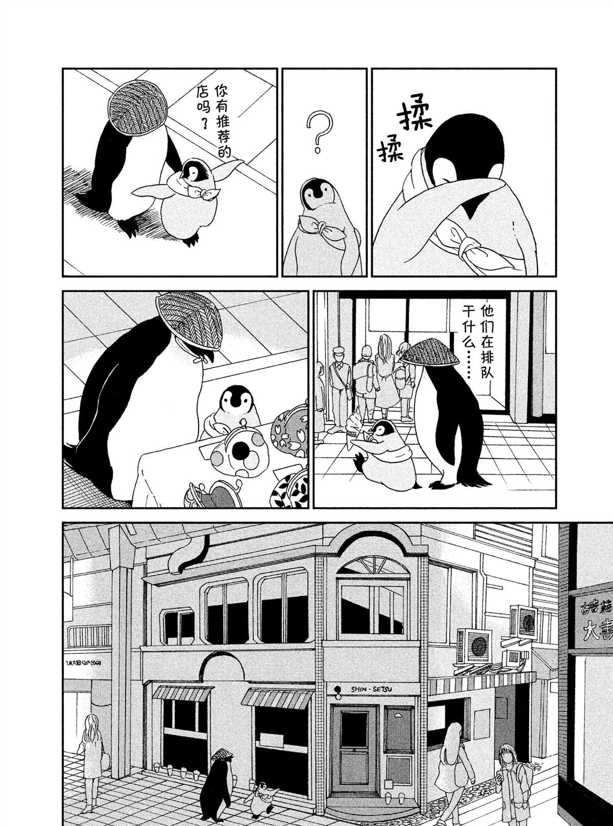 《欢迎光临千岁酱》漫画最新章节第40话免费下拉式在线观看章节第【5】张图片