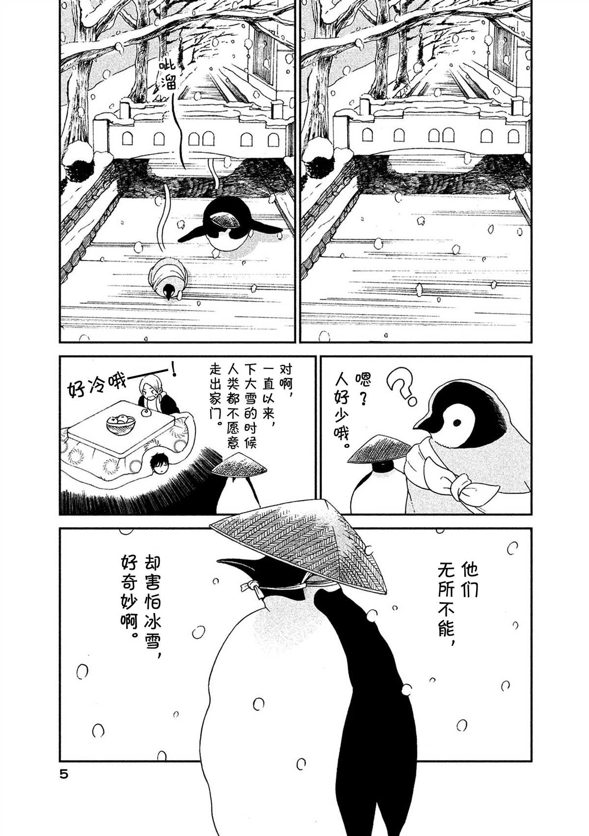 《欢迎光临千岁酱》漫画最新章节第46话免费下拉式在线观看章节第【6】张图片