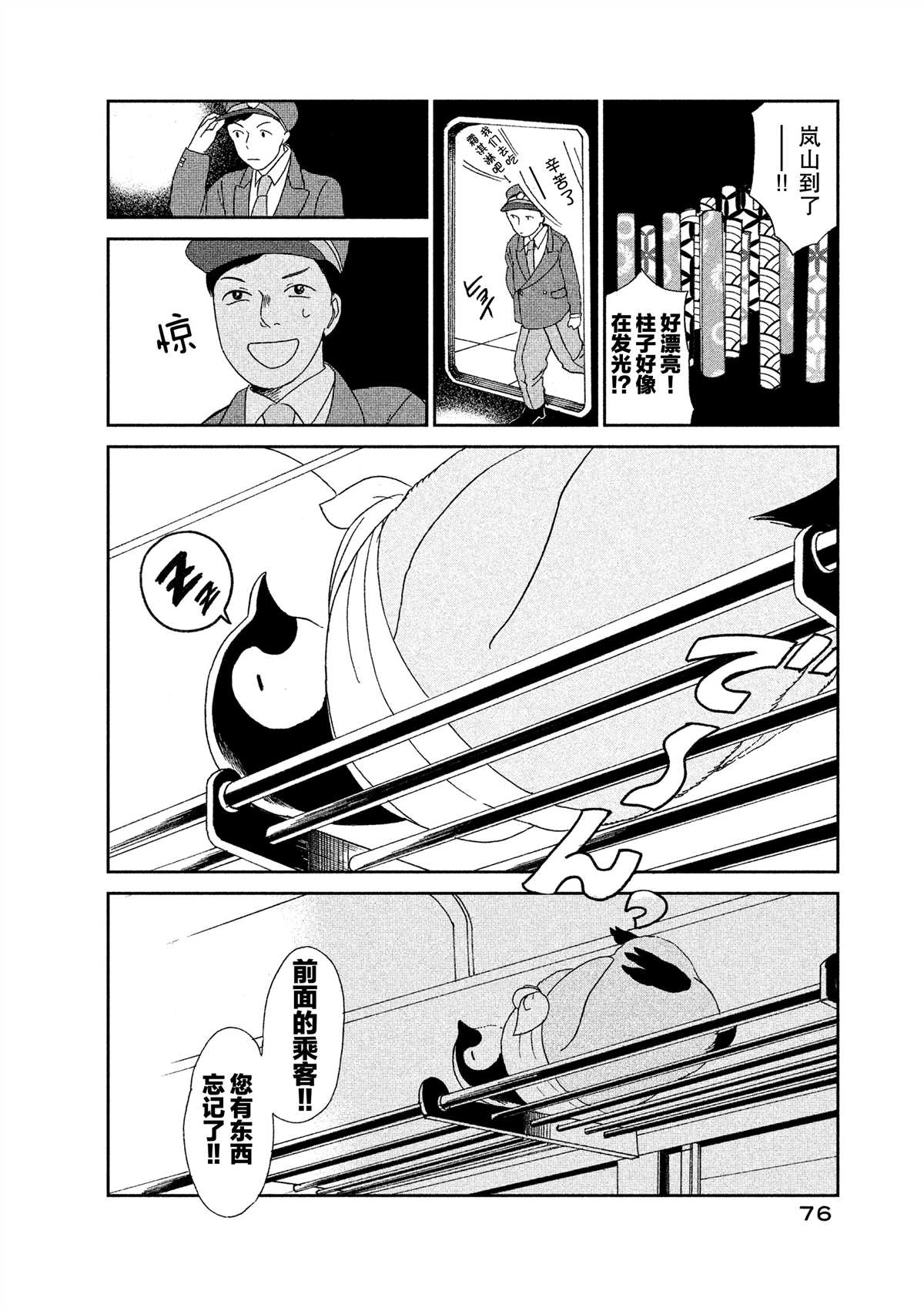 《欢迎光临千岁酱》漫画最新章节第39话免费下拉式在线观看章节第【8】张图片