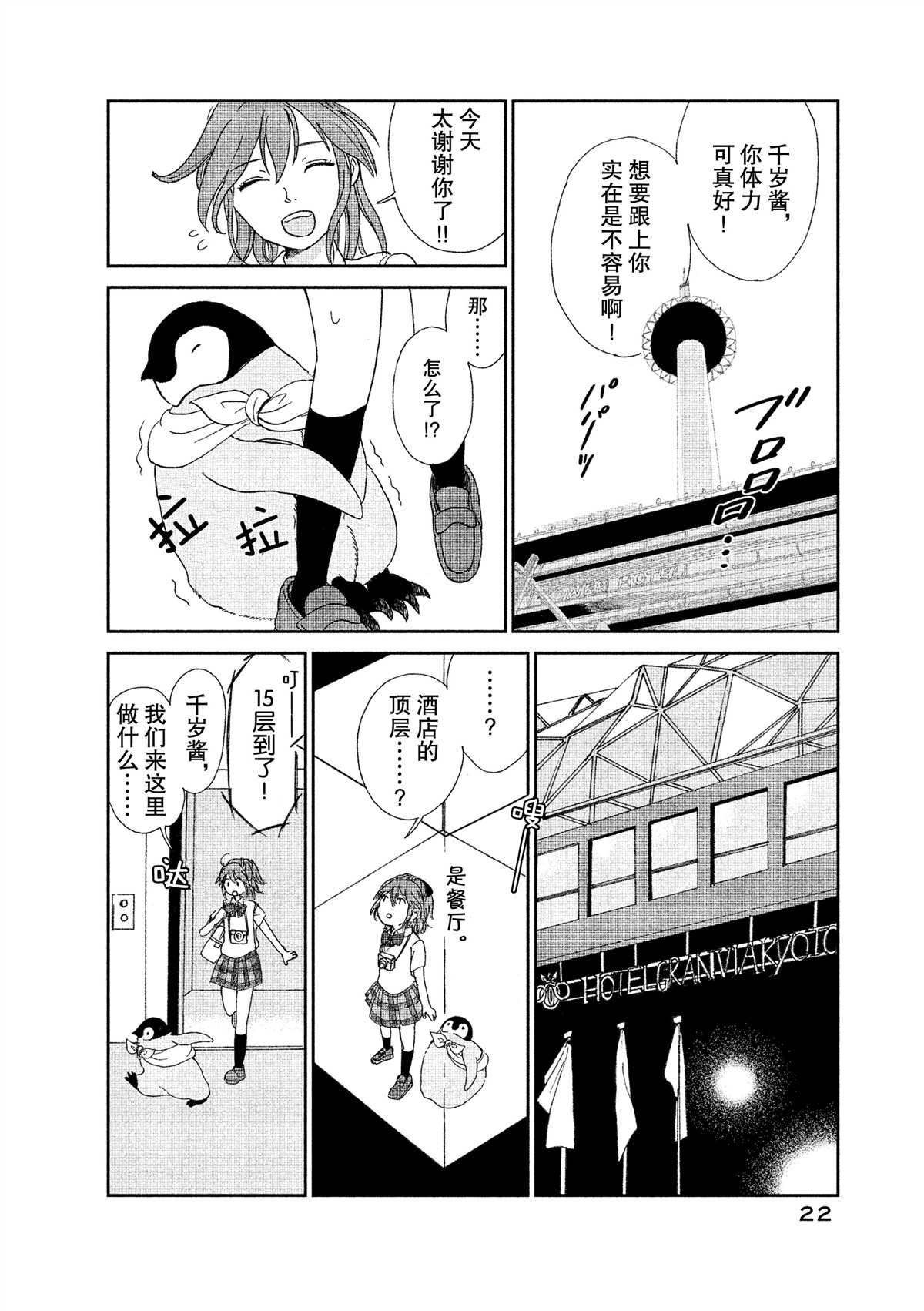 《欢迎光临千岁酱》漫画最新章节第33话免费下拉式在线观看章节第【4】张图片