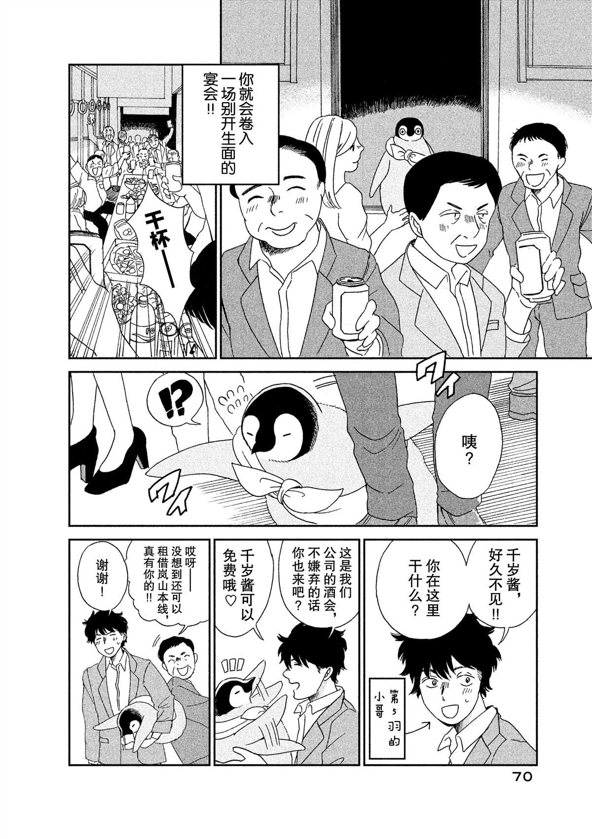 《欢迎光临千岁酱》漫画最新章节第39话免费下拉式在线观看章节第【2】张图片