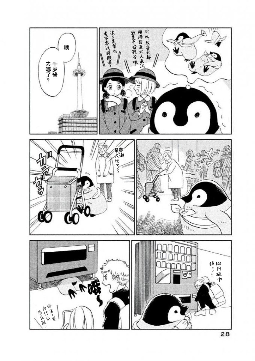 《欢迎光临千岁酱》漫画最新章节第19话免费下拉式在线观看章节第【2】张图片