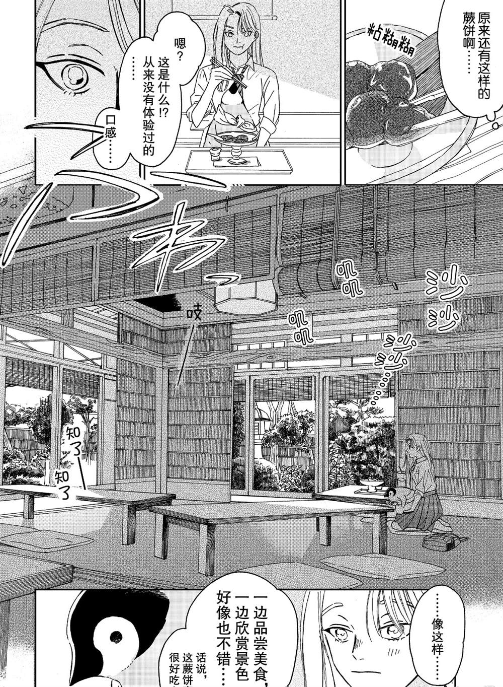 《欢迎光临千岁酱》漫画最新章节第76话免费下拉式在线观看章节第【4】张图片