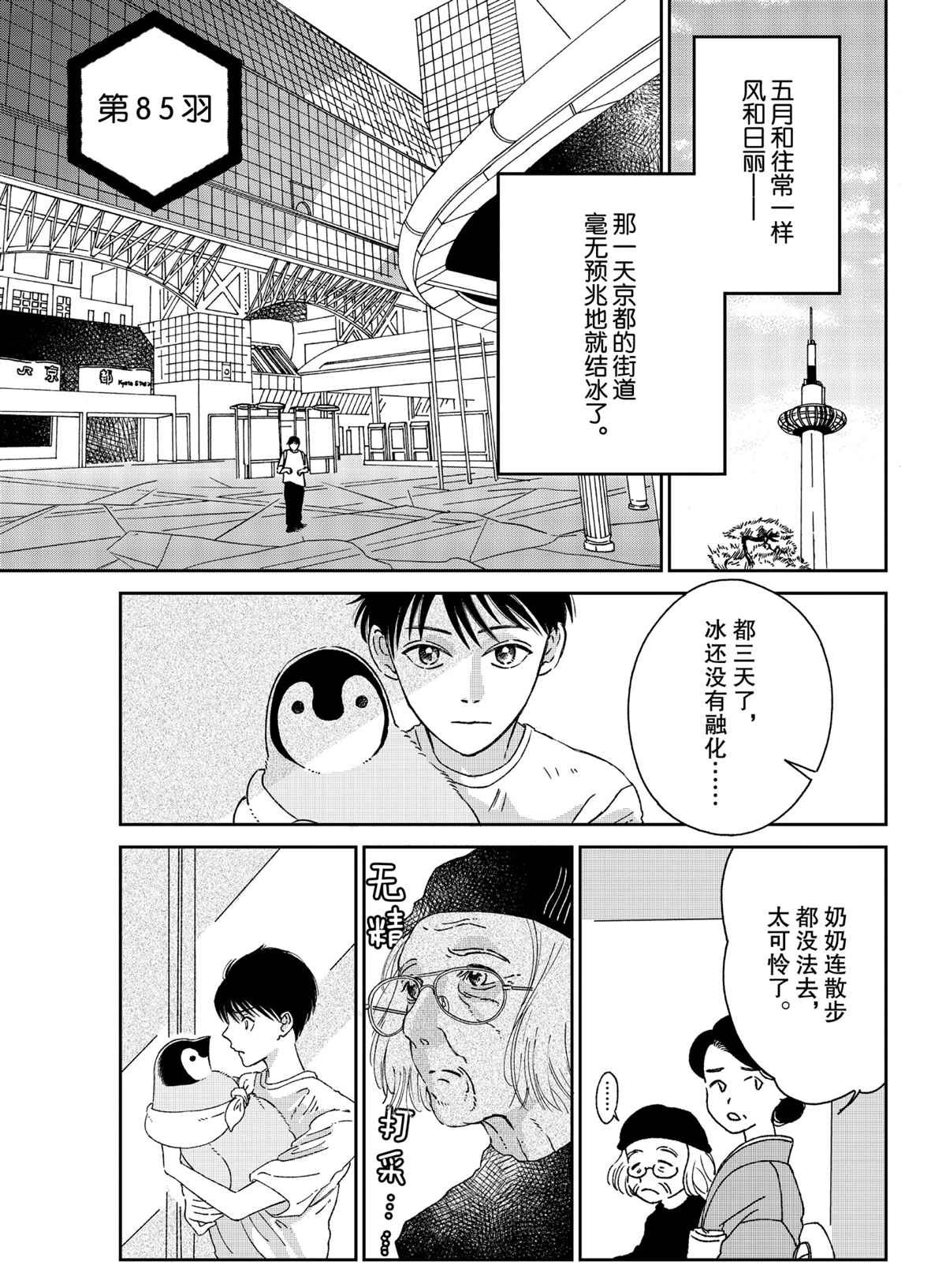 《欢迎光临千岁酱》漫画最新章节第85话 试看版免费下拉式在线观看章节第【1】张图片