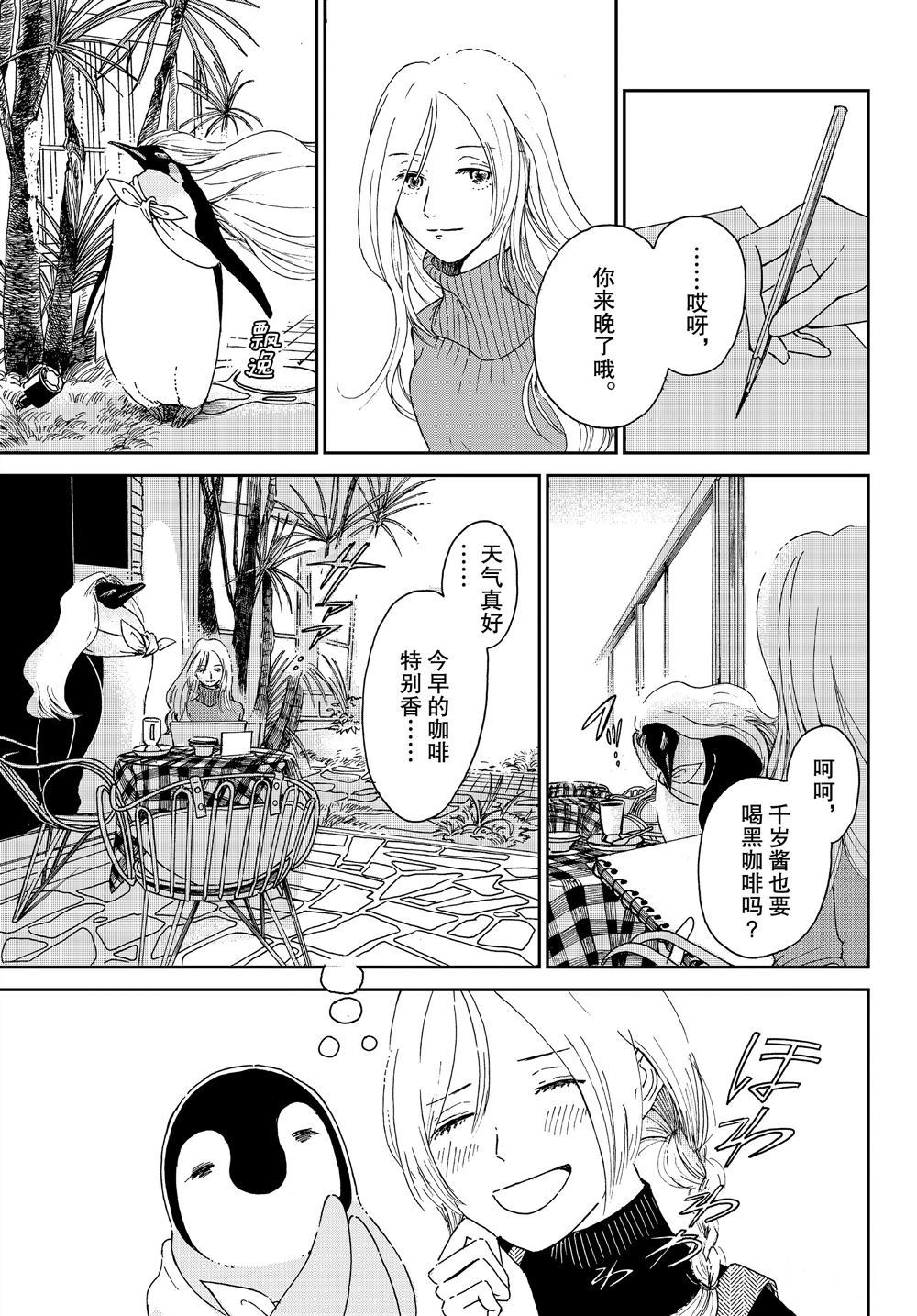 《欢迎光临千岁酱》漫画最新章节第69话 试看版免费下拉式在线观看章节第【7】张图片