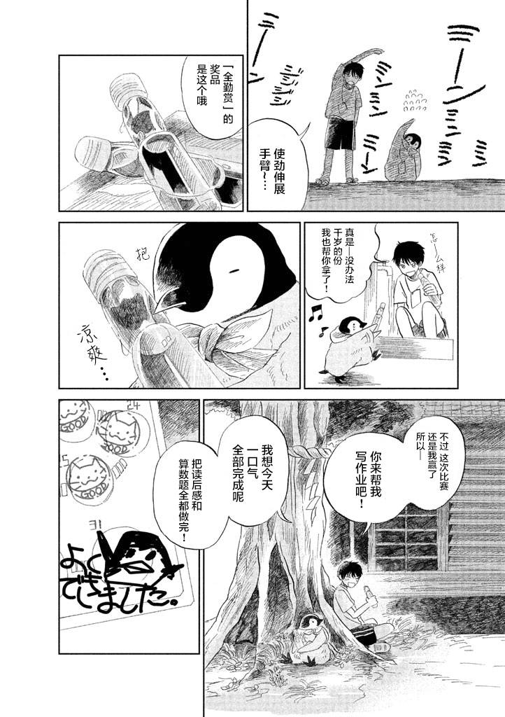 《欢迎光临千岁酱》漫画最新章节第1卷免费下拉式在线观看章节第【88】张图片