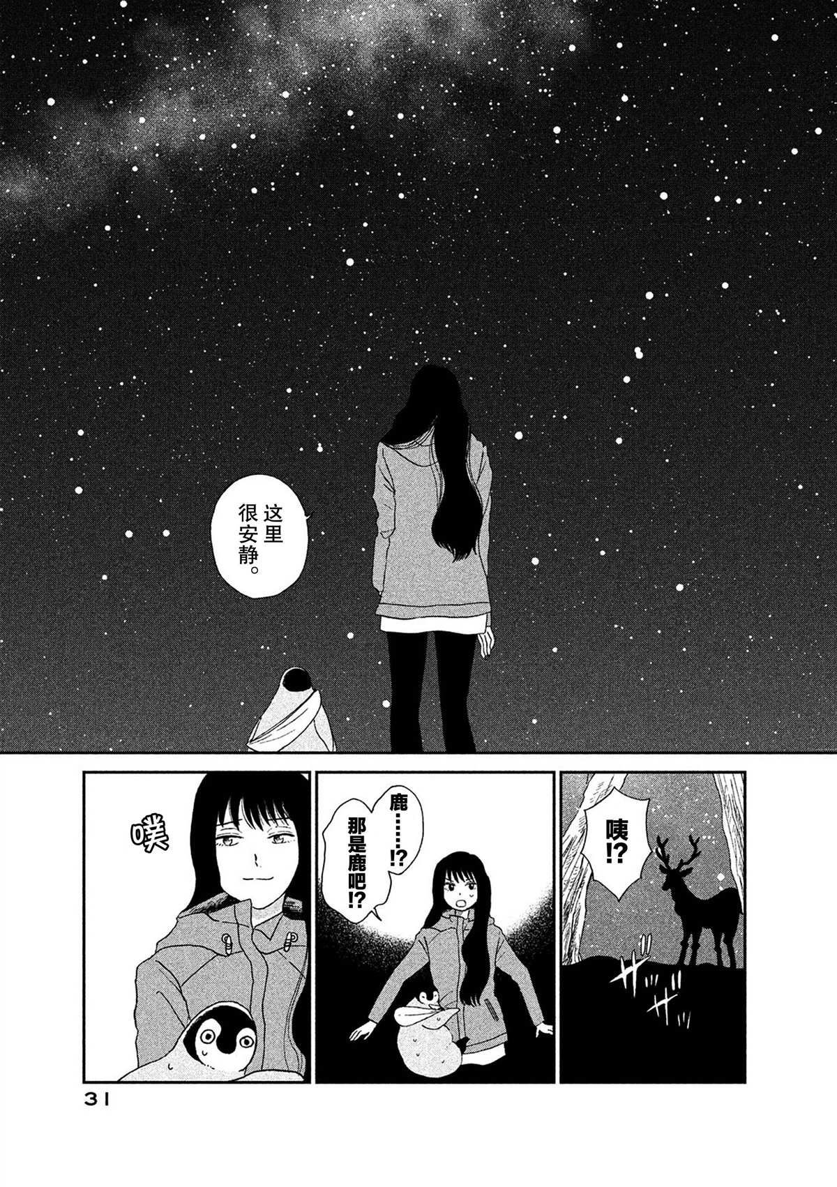 《欢迎光临千岁酱》漫画最新章节第49话免费下拉式在线观看章节第【5】张图片