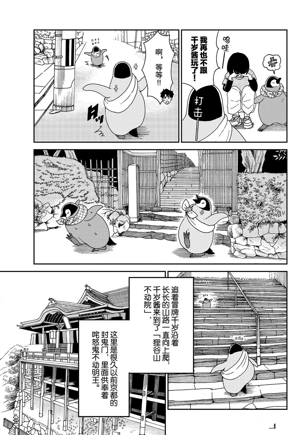 《欢迎光临千岁酱》漫画最新章节第62话 试看版免费下拉式在线观看章节第【3】张图片